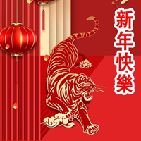 Year of the Tiger